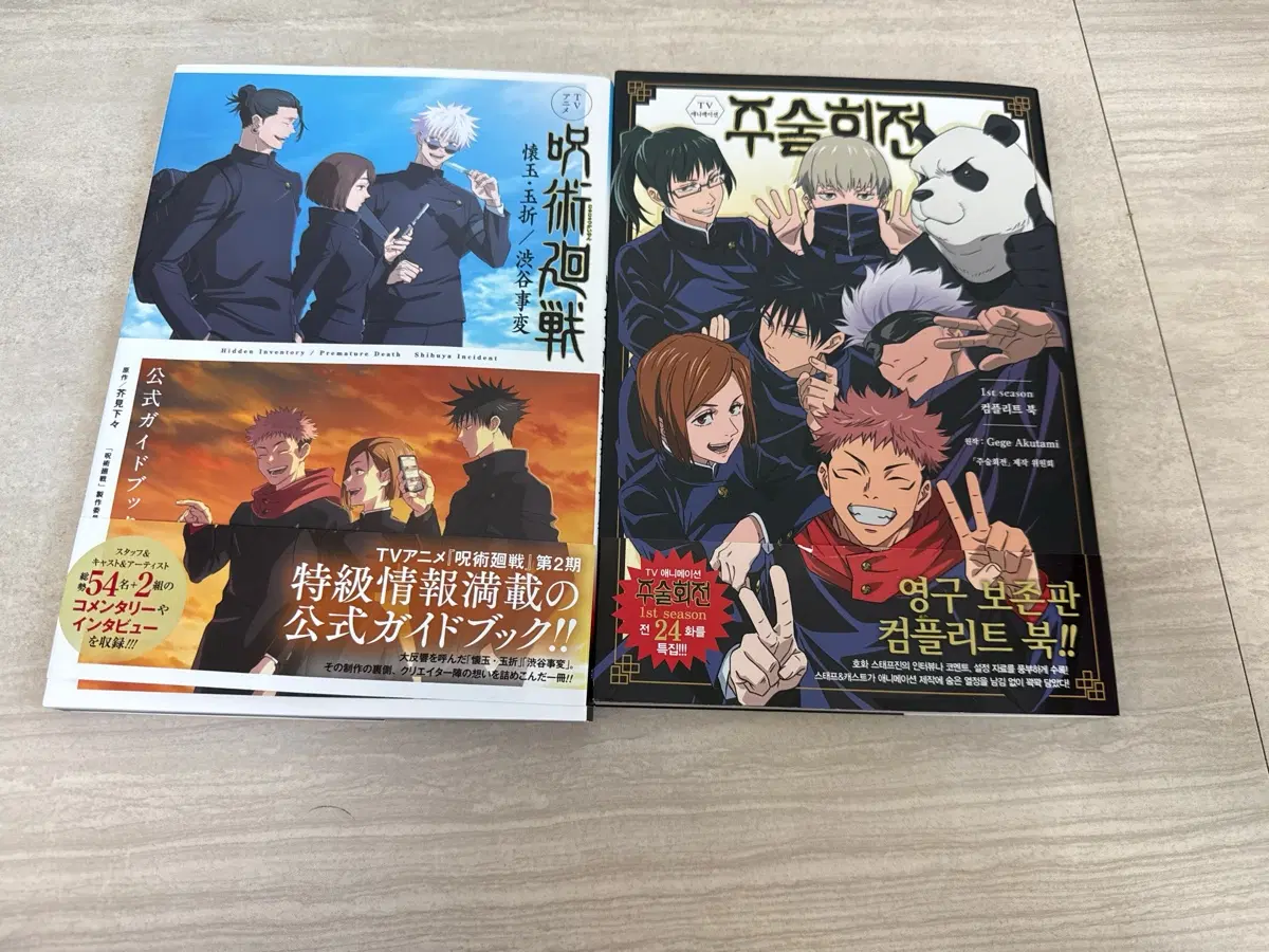 (일괄) 주술회전 가이드북&컴플리트북