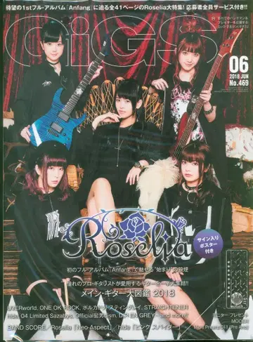신코 뮤직 엔터테인먼트 Roselia GiGS 2018년 6월호 469