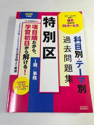 특별구 과목별 테마별 기출문제집 2026년판