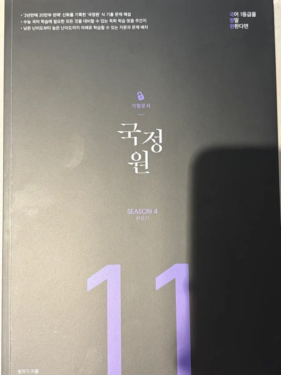 2026 국정원 기밀문서 11