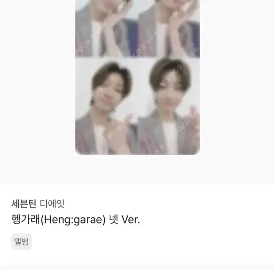 세븐틴 디에잇 서명호 포카