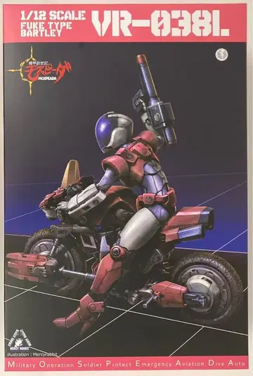 센치넬 RIOBOT VR-038L 바트레이 후케