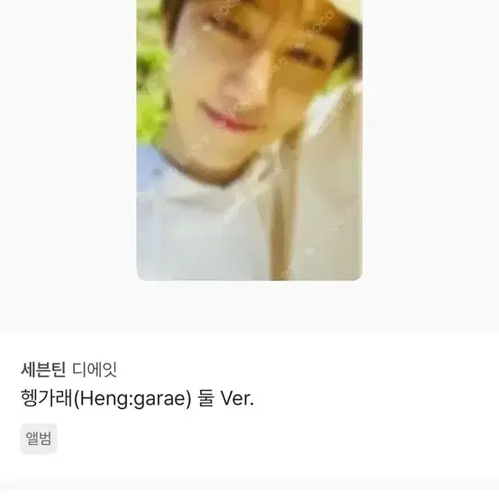 세븐틴 헹가래 디에잇 서명호 포카