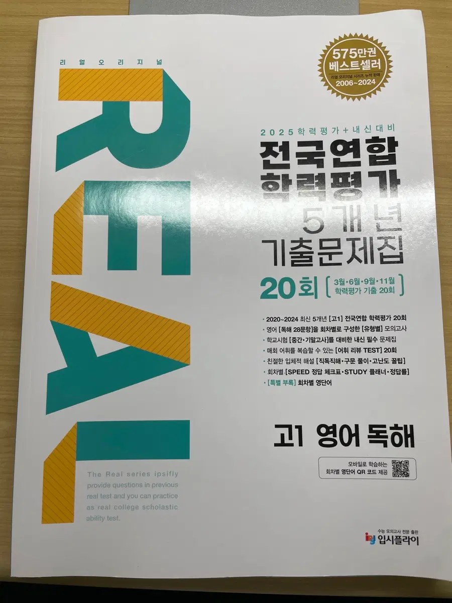 전국연합 학력평가 5개년 기출 문제집 고1 영어 독해