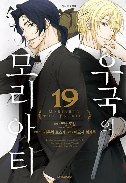 [만화책/중고]우국의 모리아티 1~19권/무료배송