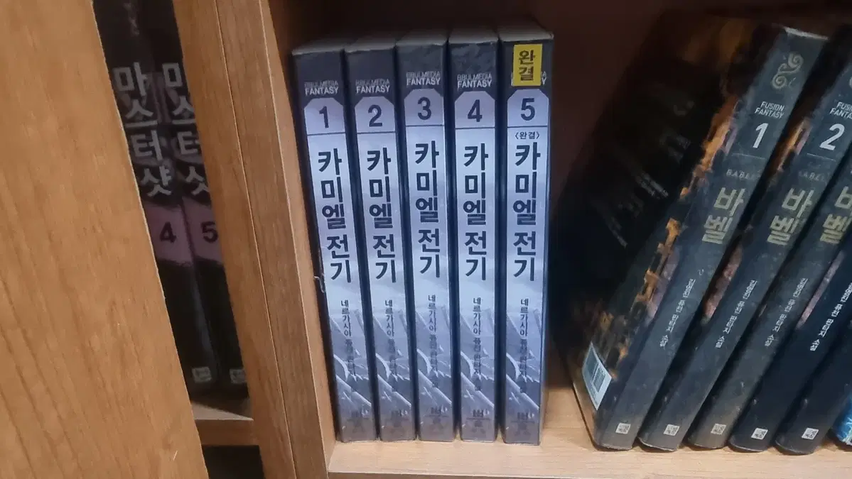 카미엘전기 1-5 완 네르가시아 퓨전 판타지 소설