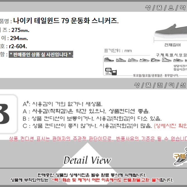 275/r2-604/나이키 테일윈드 79 운동화 스니커즈/구제특별시
