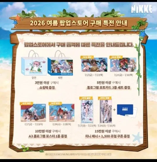 니케 팝업 특전 교환
