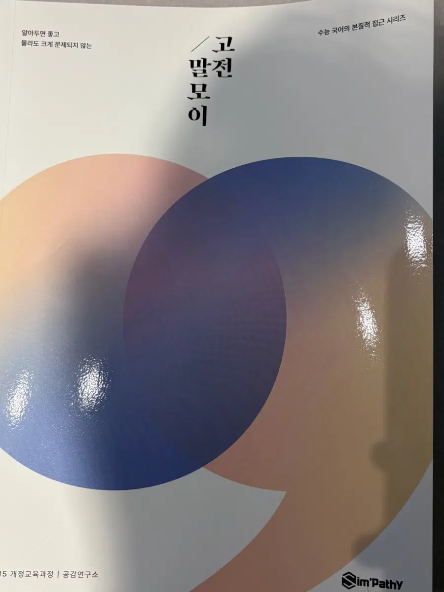 심찬우 고전 말모이