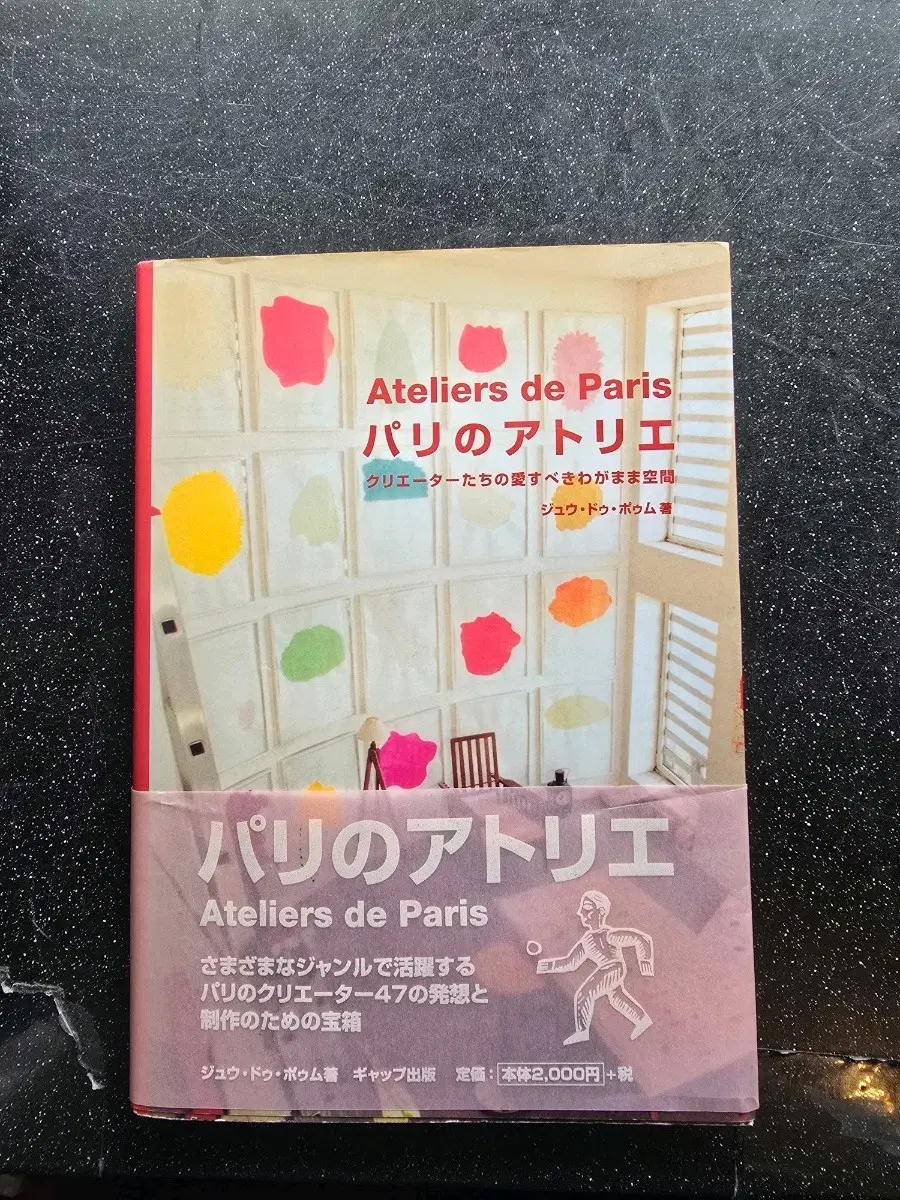 Ateliers de Paris 파리 아틀리에 책 일본어원서