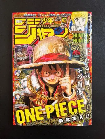 [ 주간 소년 점프 ] 2024년 45호 ONE PIECE 권두 컬러