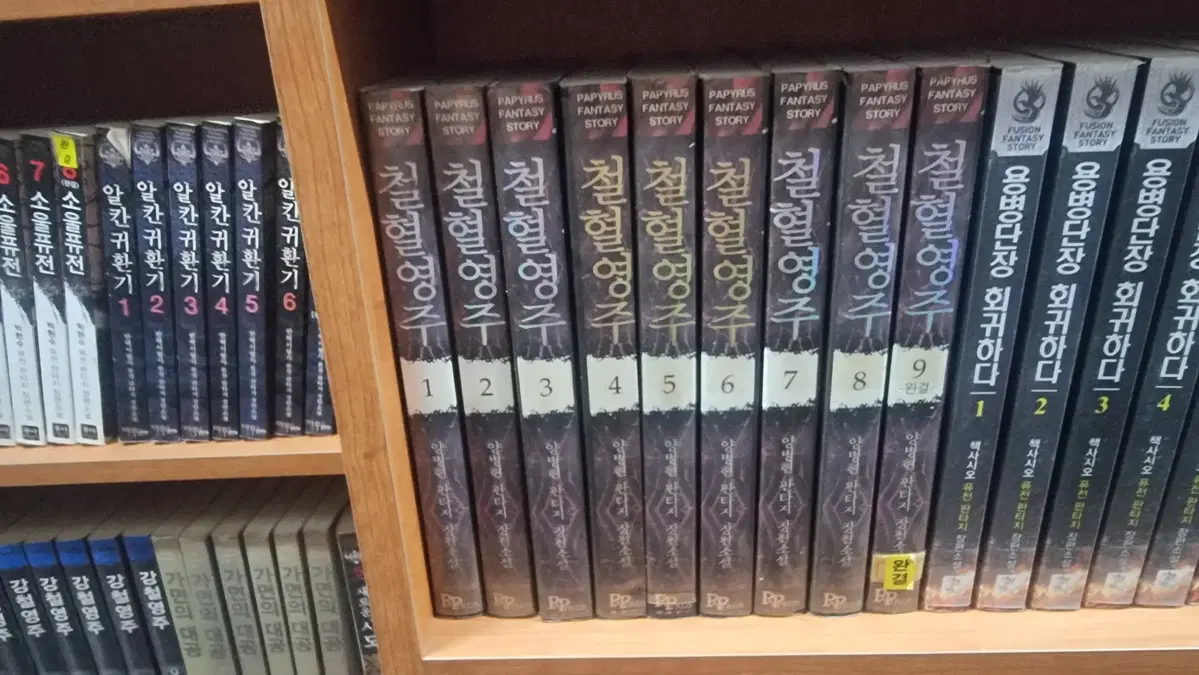 철혈영주 1-9 완 양병현 판타지 소설