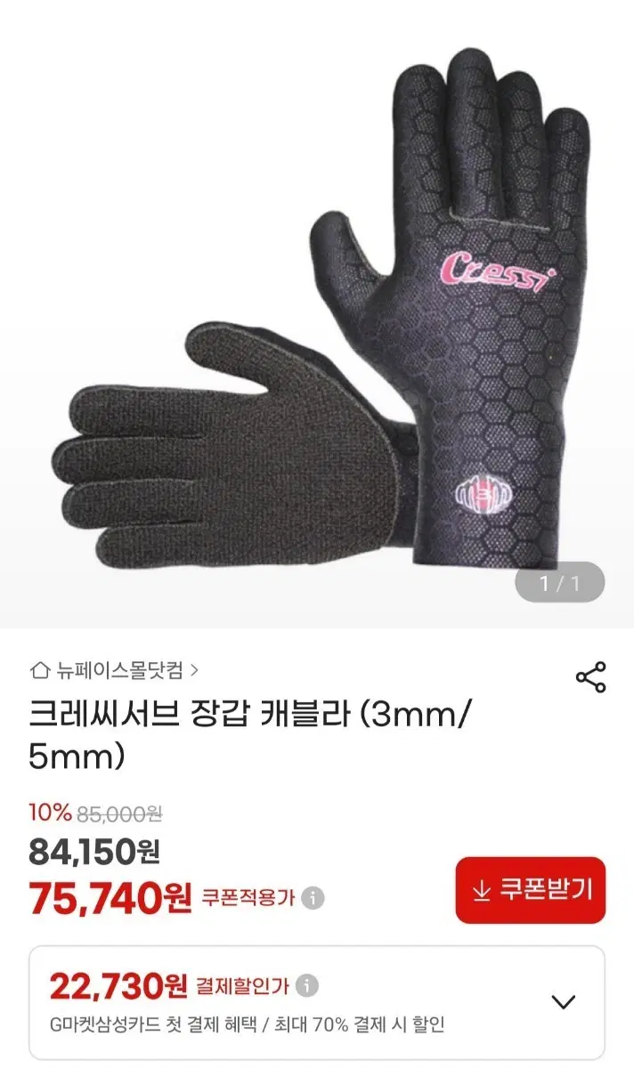 크레씨 잠수 장갑 3mm/5mm  ( XL )