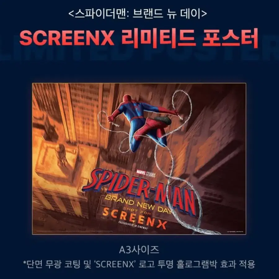 스파이더맨 브랜드뉴데이 스크린엑스 포스터 screenx