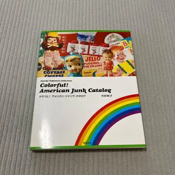 아메리칸 정크 카탈로그 나카무라 토모코