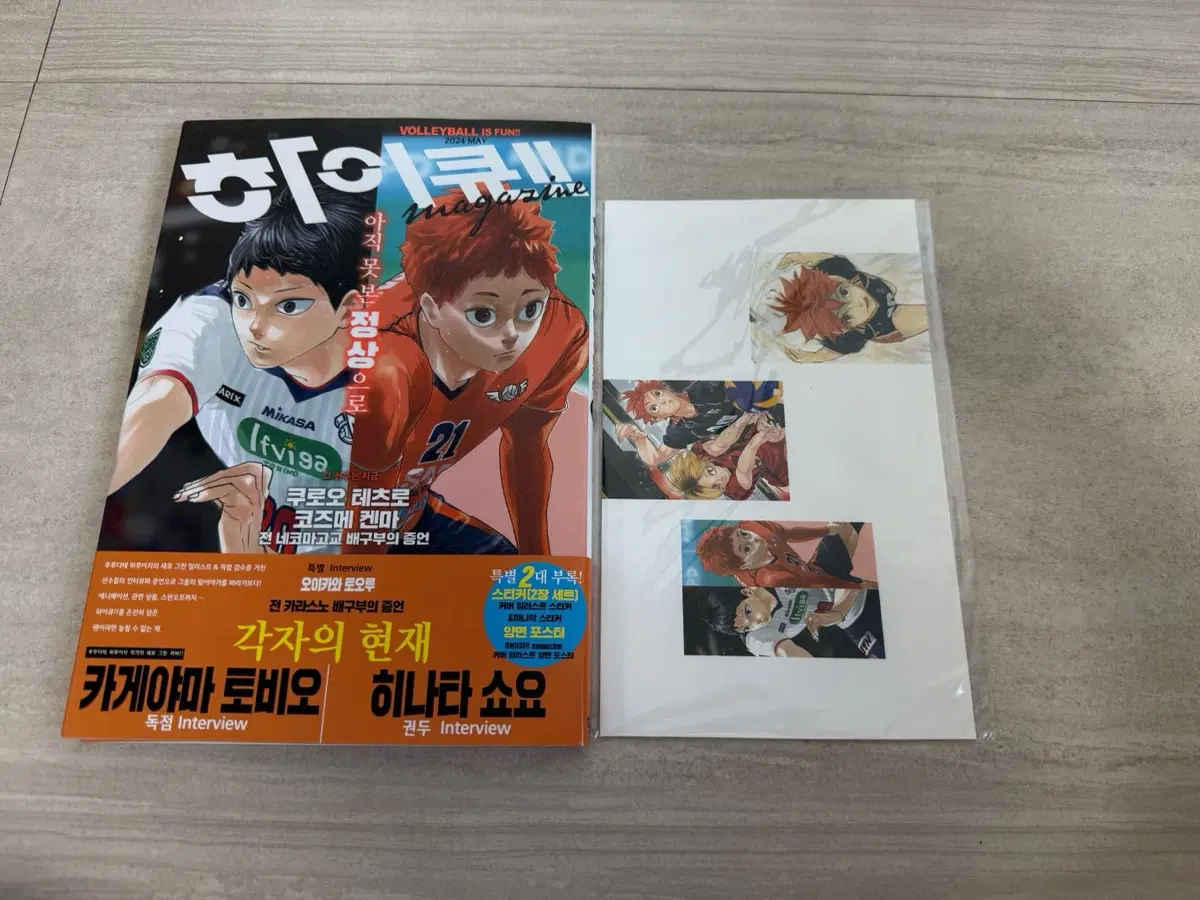 하이큐 매거진 2024 5월호 +부록, 특전