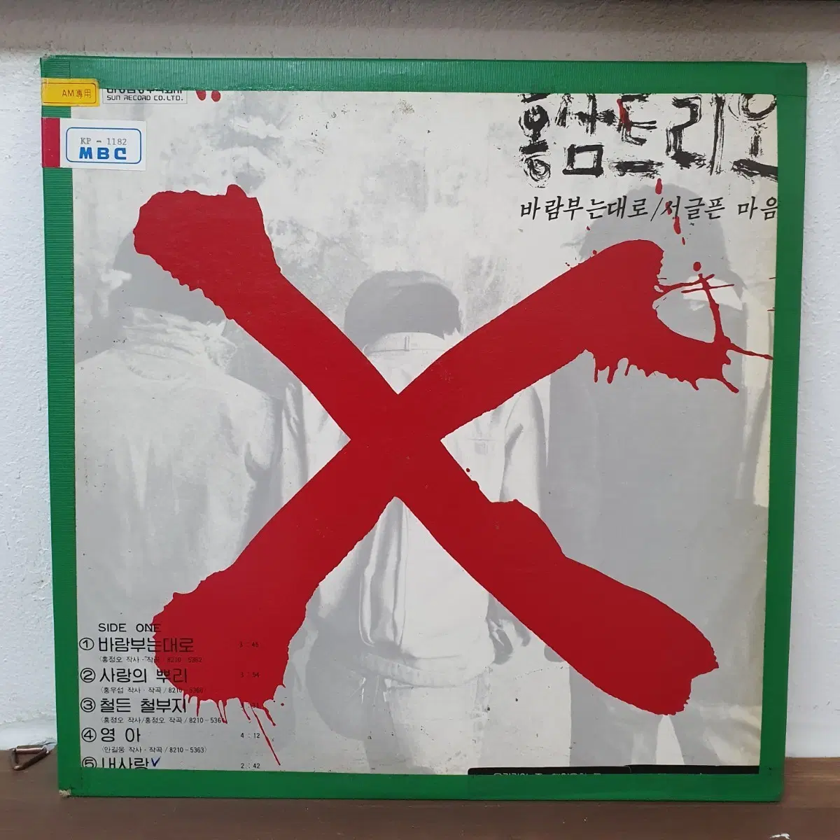 홍삼트리오 LP 1982 태양음향 기도 내사랑