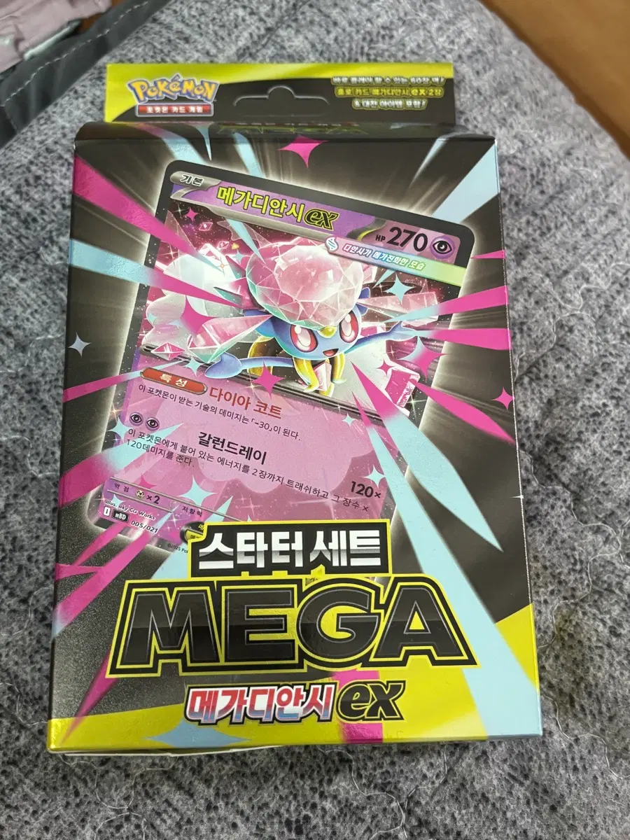 포켓몬 메가디안시 EX 스타터 세트 (미개봉)