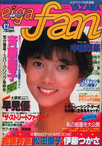아타고쇼보 영화 팬 1982년 12월호