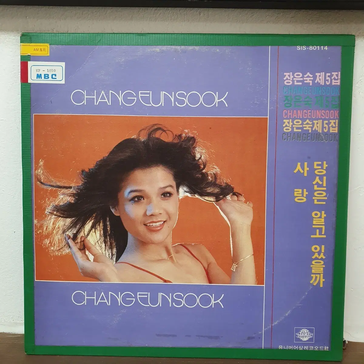 장은숙 제5집 LP 1980 유니버살레코드 사랑