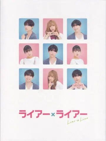 일본 국내 영화 Blu-ray 라이어 x 라이어 럭셔리판