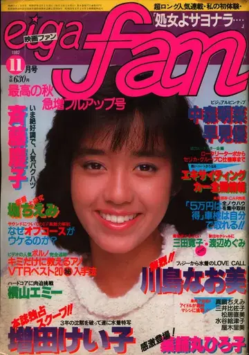 아타고쇼보 영화 팬 1982년 11월호