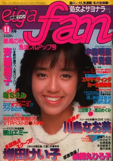 아타고쇼보 영화 팬 1982년 11월호