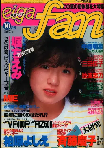 아타고쇼보 영화 팬 1982년 10월호