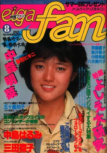 아타고쇼보 영화 팬 1982년 8월호
