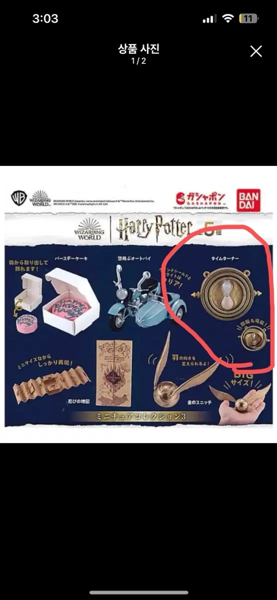 해리포터 미니어처 컬렉션 3 타임터너 가챠
