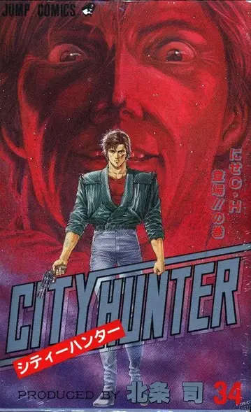 슈에이샤 점프 코믹스 호조 츠카사 CITY HUNTER 34