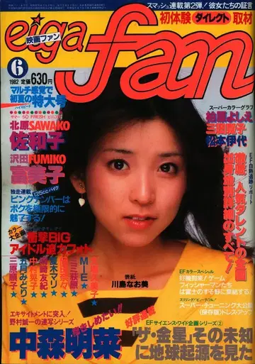 아타고쇼보 영화 팬 1982년 6월호