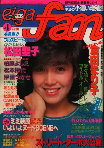 아타고쇼보 영화 팬 1982년 4월호