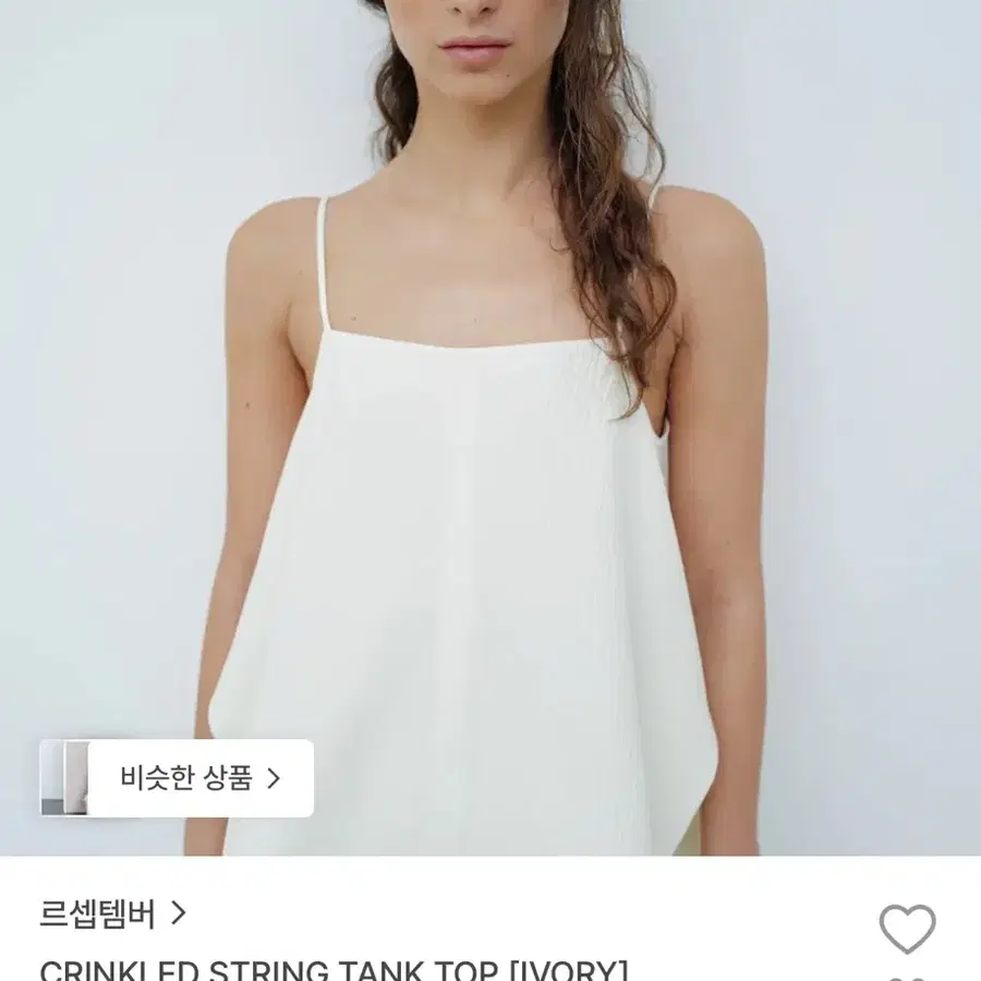 르917 crinkled 크링클 스트링 탱크탑 아이보리 38