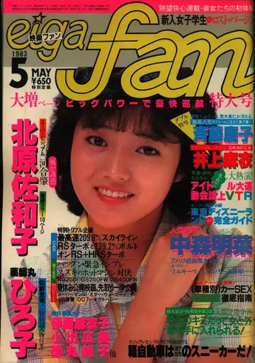 아타고쇼보 영화 팬 1983년 5월호