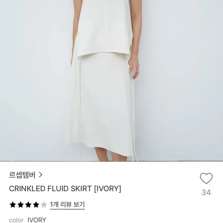 르917 크링클 CRINKLED 플루이드 스커트 아이보리 36