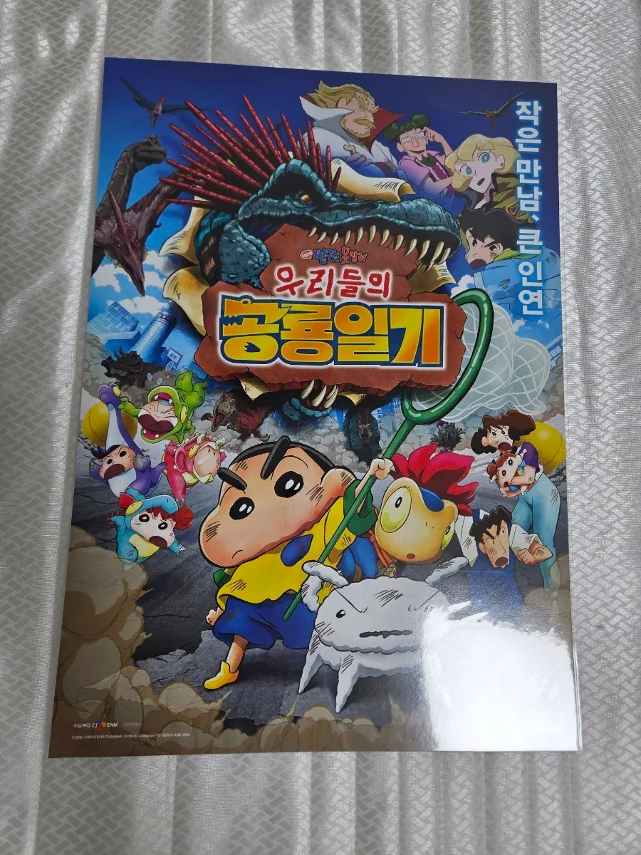 짱구 극장판 우리들의 공룡일기 포스터