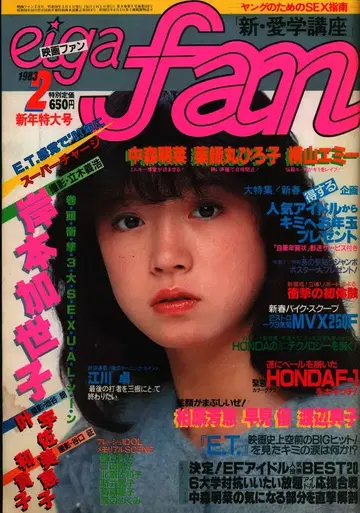 아타고쇼보 영화 팬 1983년 2월호