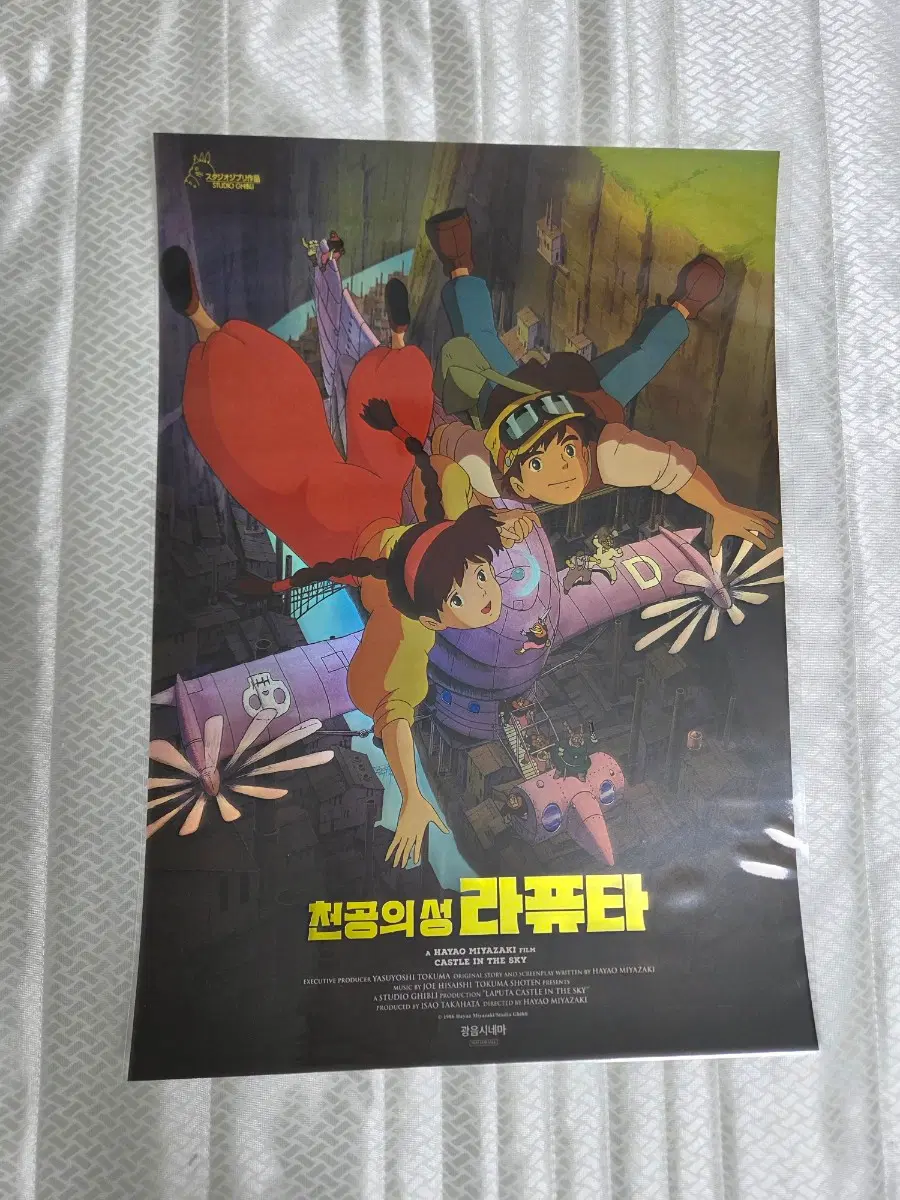 스튜디오 지브리 천공의 성 라퓨타 광음 포스터 2차