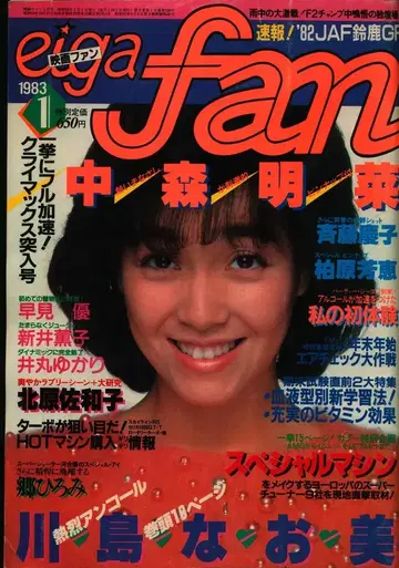 아타고쇼보 영화 팬 1983년 1월호