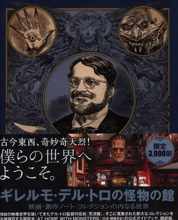 DU BOOKS 기예르모 델 토로의 괴물의 집 (오비 포함)