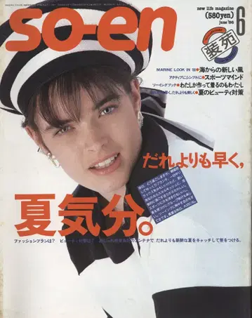 소엔 1986년 6월호