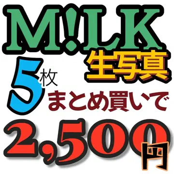 M!LK 브로마이드 묶음 판매