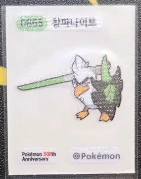 포켓몬 창파나이트 띠부씰
