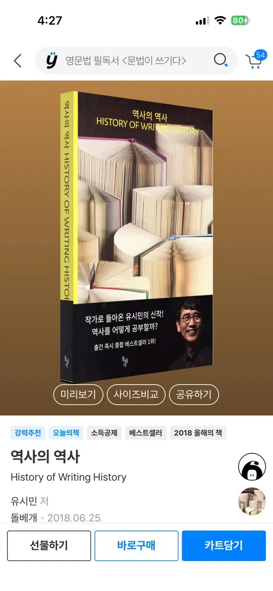 유시민 역사의 역사