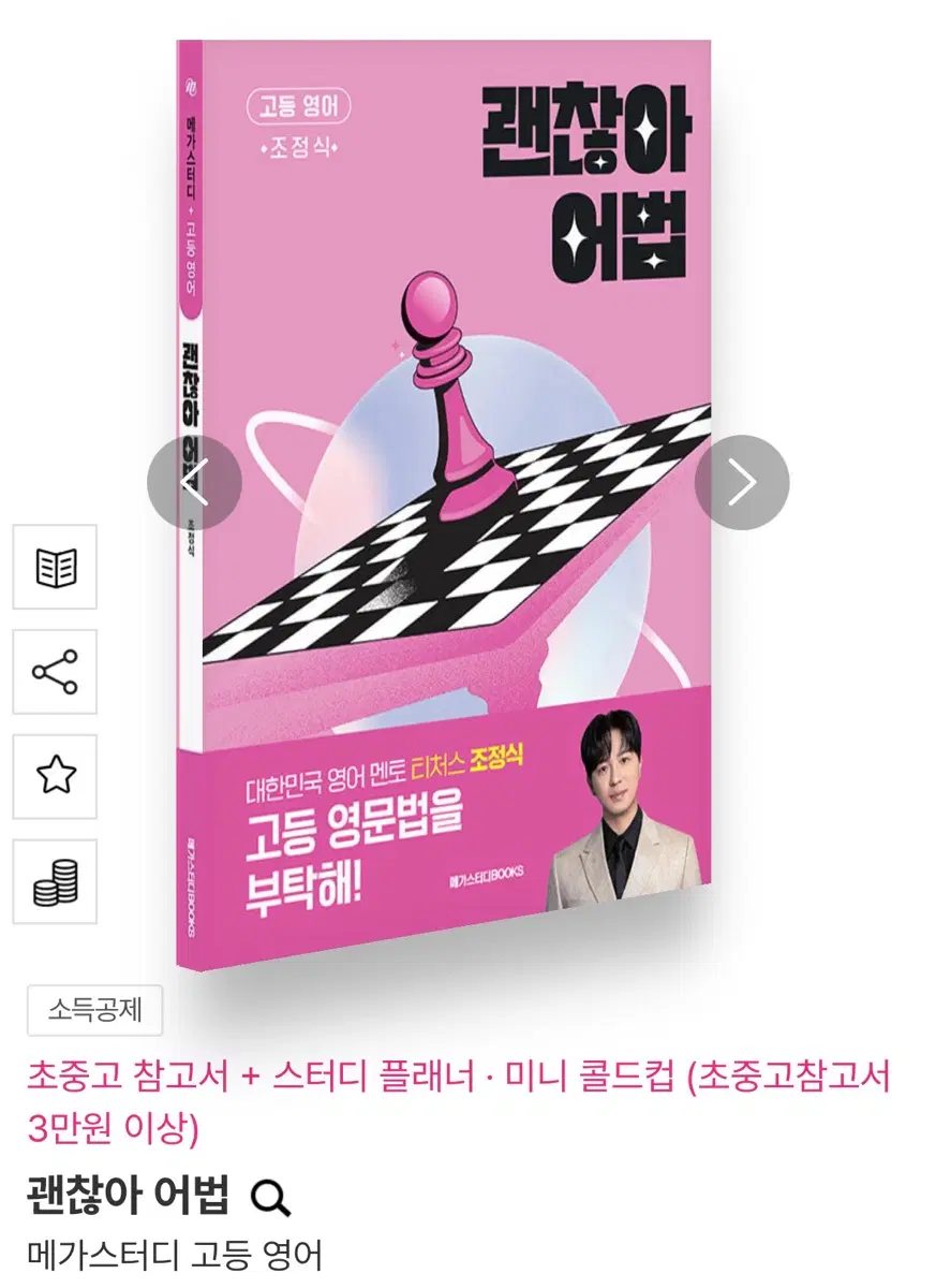 메가스터디 고등 영어 괜찮아 어법