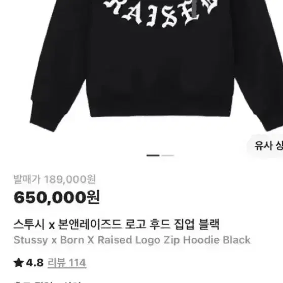 스투시 x 본앤레이즈드 후드집업 s