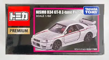 타카라토미 토미카 프리미엄 도쿄 오토살롱 한정판 NISMO R34 GT-R Z-tune Proto (실버)