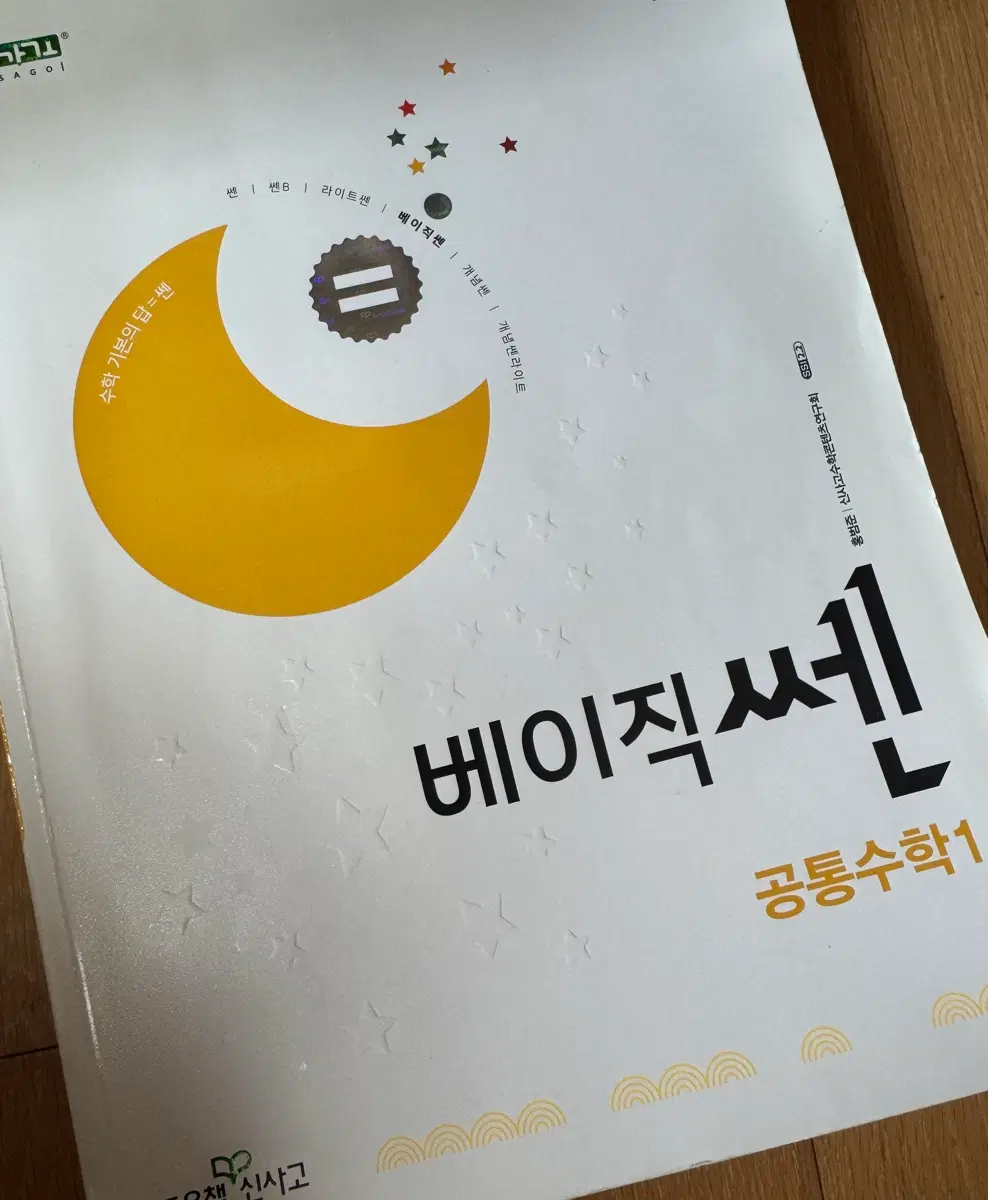 공통수학1 베이직쎈