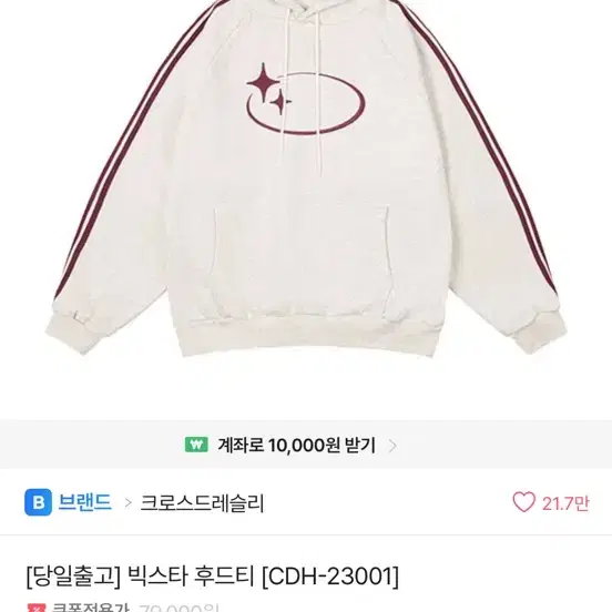 크로스드레슬리 빅스타 후드티